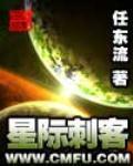 星際刺客小說封面