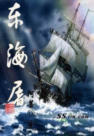 東海屠小說封面