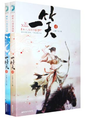 笑歌行（一笑隨歌）