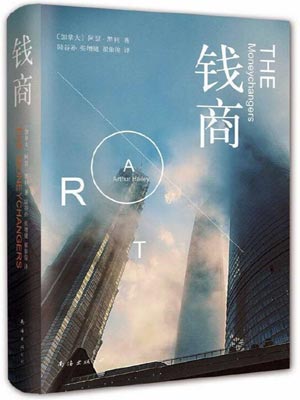 錢商