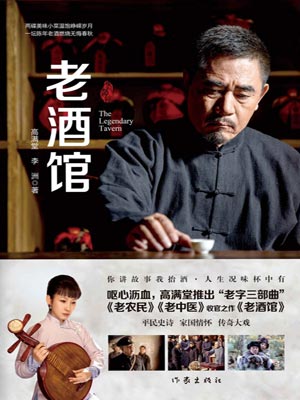 老酒館