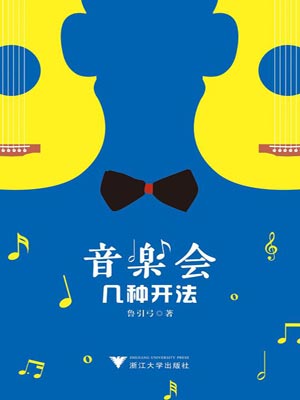 音樂會幾種開法（小夜曲）