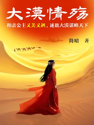 大漠情殤（漠風吟）小說封面