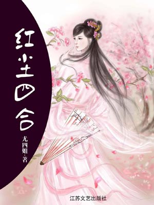 紅塵四合小說封面