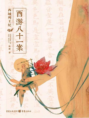 西域列王紀（四方館）小說封面