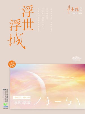 浮世浮城（再青春）小說封面