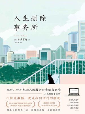 人生刪除事務所小說封面