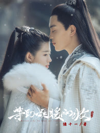 等到煙暖雨收小說封面