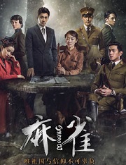 麻雀小說封面