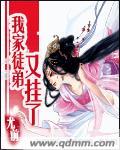 我家徒弟又掛了小說封面