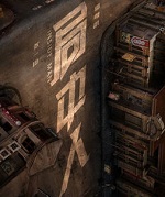 局中人小說封面
