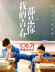 北大差生（我的青春都是你）小說封面
