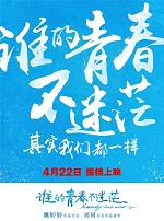 誰的青春不迷茫小說封面
