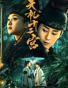 天機十二宮小說封面