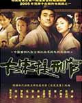 大宋提刑官小說封面