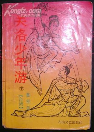 關洛少年遊