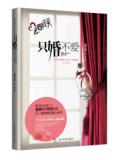 只婚不愛