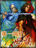 那一劍的風情小說封面