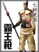 七種武器-霸王槍小說封面