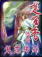 鬼戀俠情小說封面