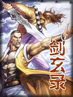 劍玄錄小說封面