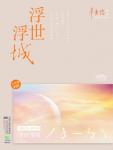 浮世浮城:後青春時代