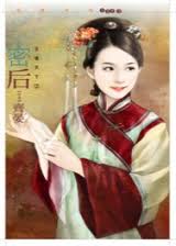 密後小說封面