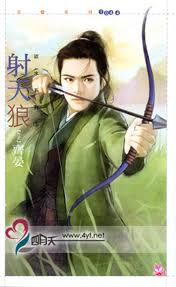 射天狼小說封面