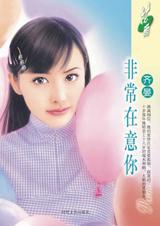 非常在意你小說封面