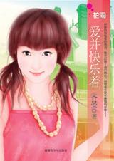 愛並快樂著小說封面