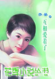 互相愛著了小說封面