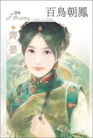 百鳥朝鳳小說封面
