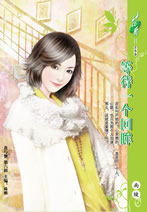 等待一個回眸小說封面