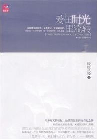 愛在時光裡流轉(愛為你流轉)小說封面