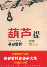 葫蘆提小說封面