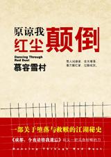 誰的心不曾柔軟:原諒我紅塵顛倒小說封面
