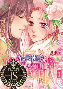 折翼天使之城1小說封面