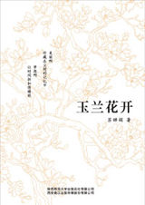 玉蘭花開小說封面