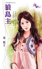 狼島主小說封面