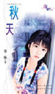 秋天小說封面