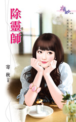 除靈師小說封面