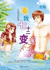 看我七十二變小說封面