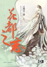 花都之戀小說封面