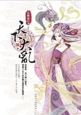 天下大亂小說封面