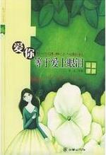 愛你等於愛上眼淚小說封面