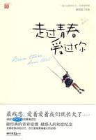 走過青春愛過你小說封面