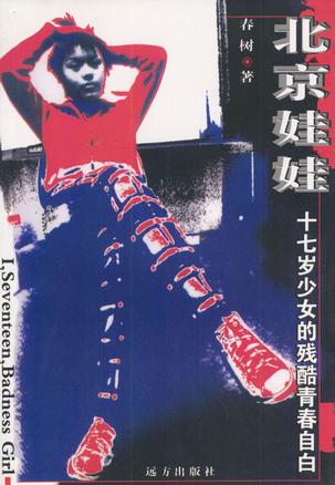 北京娃娃小說封面