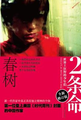 2條命小說封面
