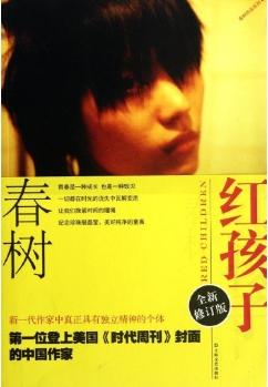紅孩子小說封面