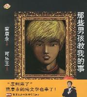 那些男孩教我的事小說封面